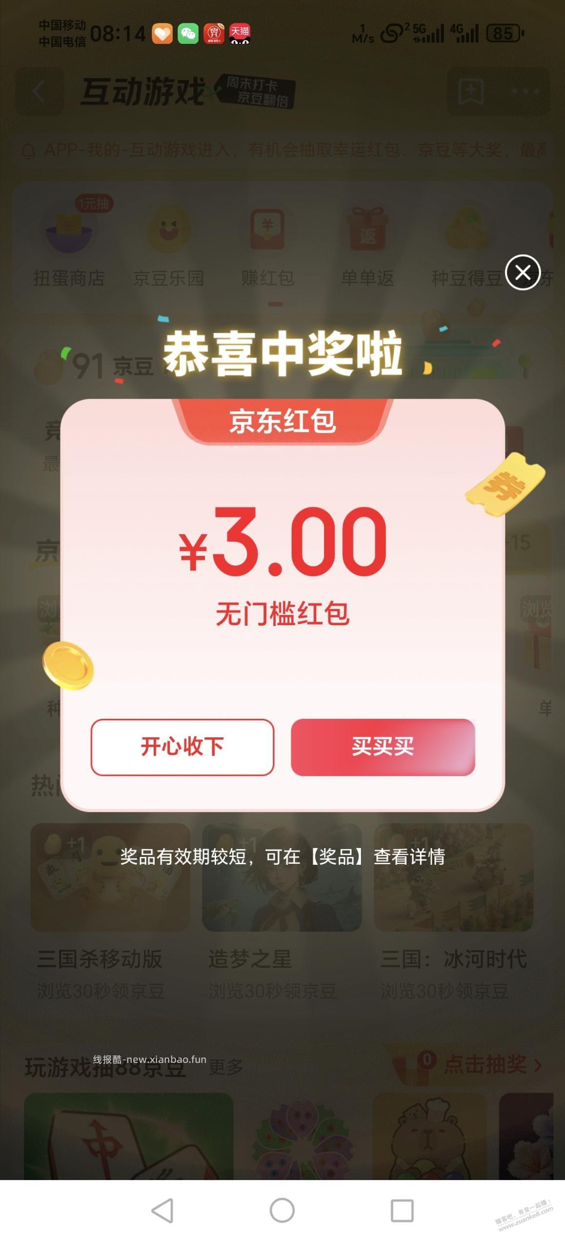 jd红包继续弹 - 线报酷