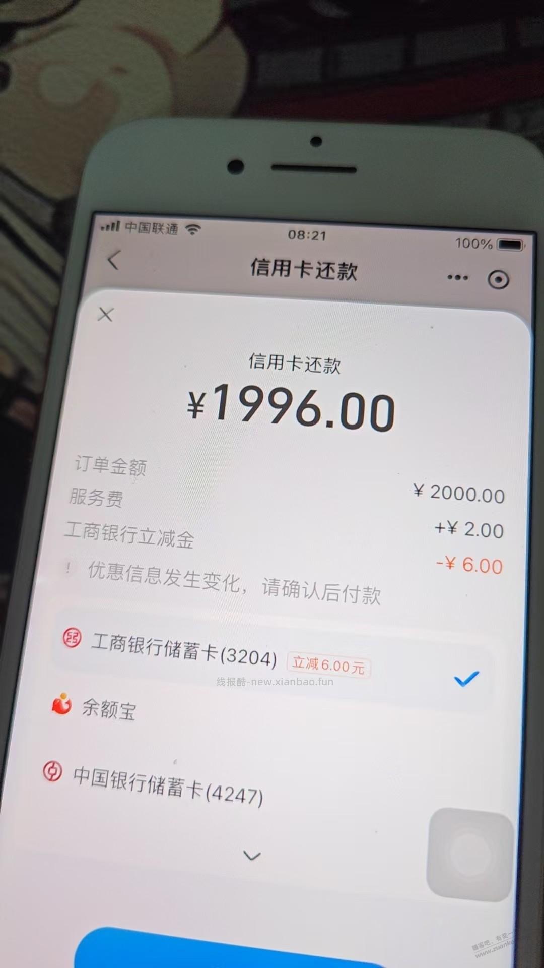 zfb工行 还款，6元 - 线报酷