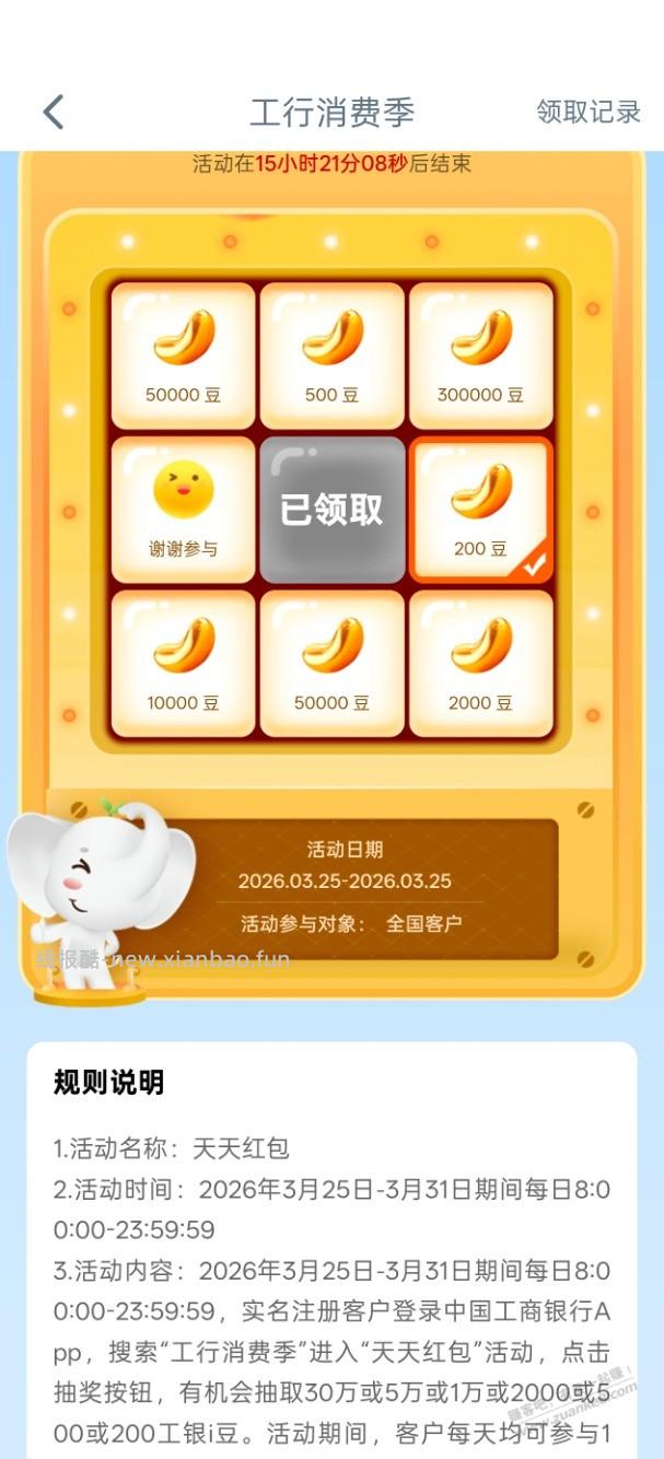 抽i豆，工行消费季25号到31号每天都有 - 线报酷