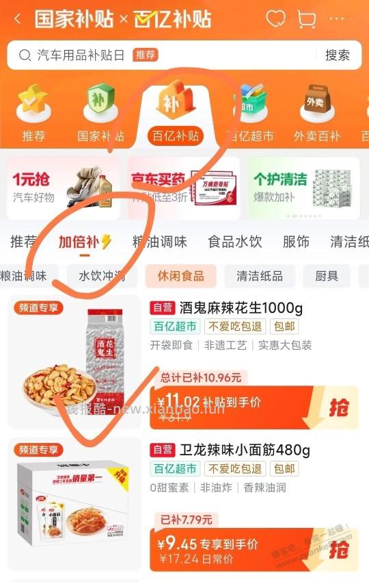 酒鬼花生2斤11元 - 线报酷