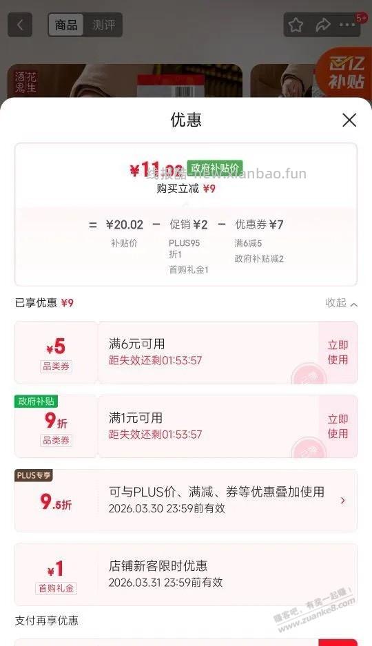 酒鬼花生2斤11元 - 线报酷