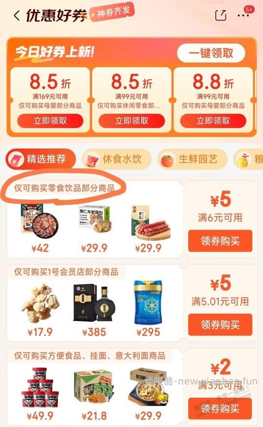 酒鬼花生2斤11元 - 线报酷