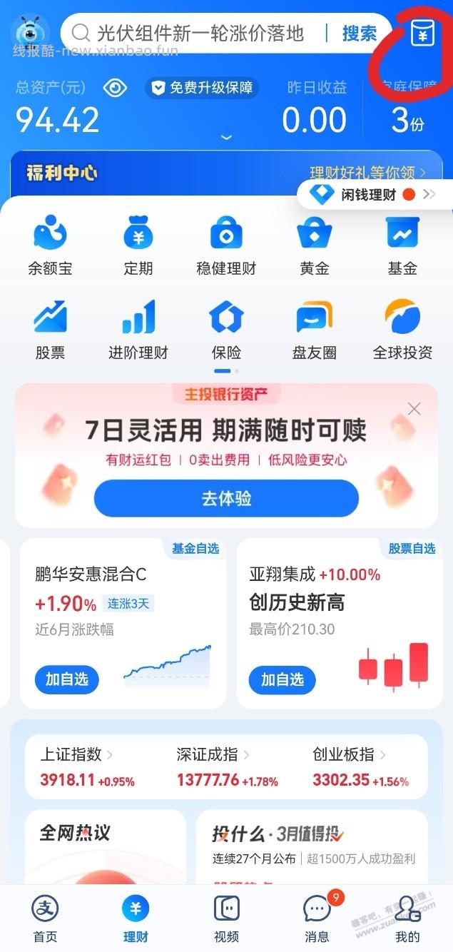 速度！支付宝大毛 - 线报酷