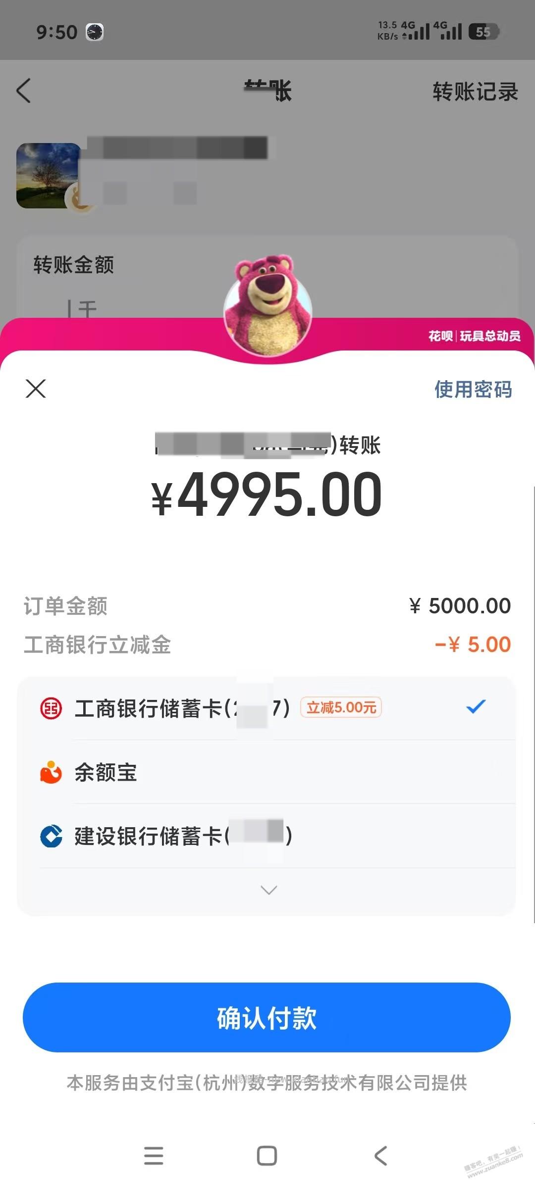 zfb转账 工行 又一个 5元 - 线报酷