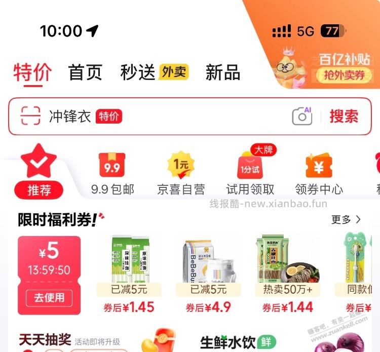 领京东特价5.1-5，买湿厕纸 - 线报酷