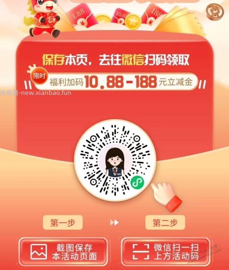 广东中行首次添加企微 保底10.88 - 线报酷