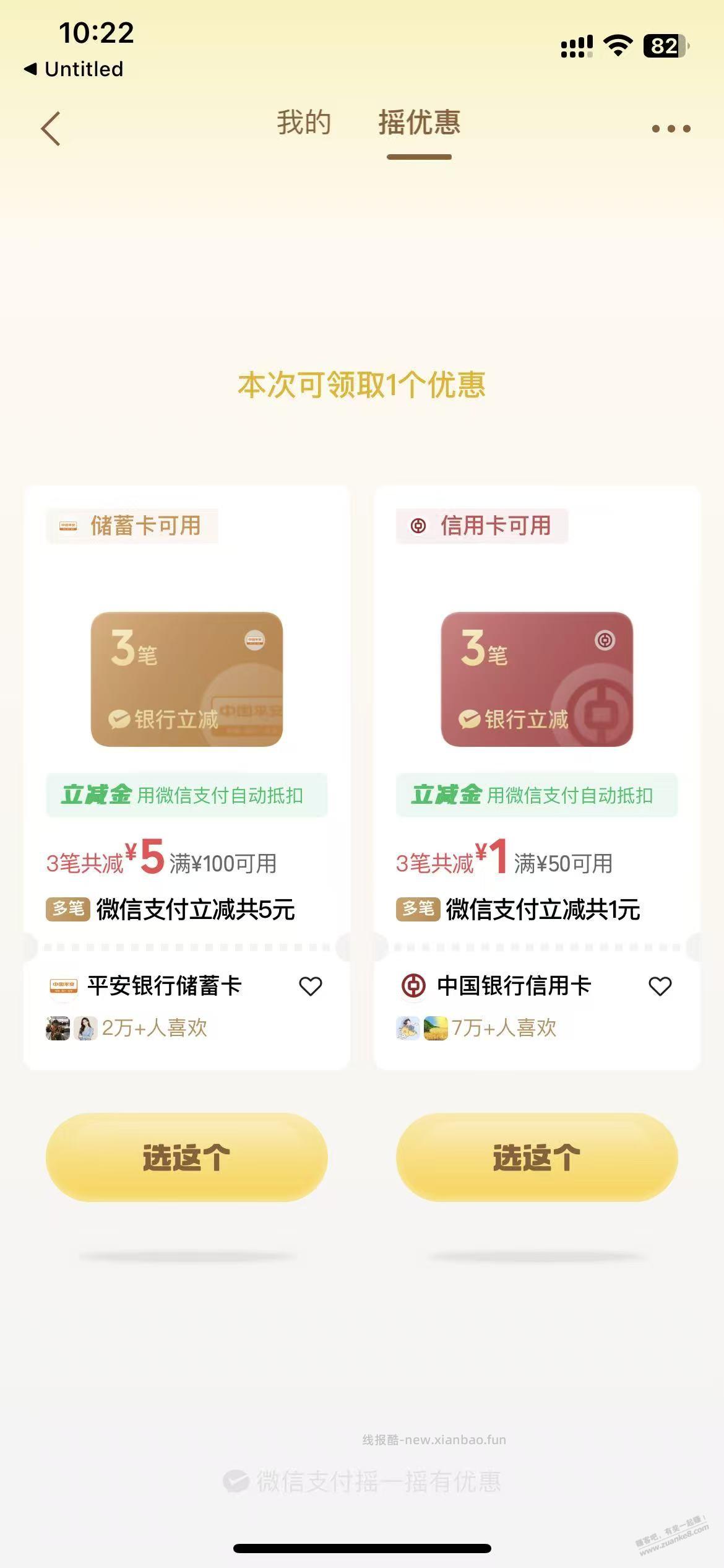 vx支付摇一摇，5元 - 线报酷