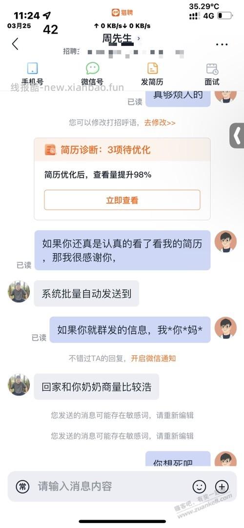 在招聘软件跟别人骂起来了。 - 线报酷