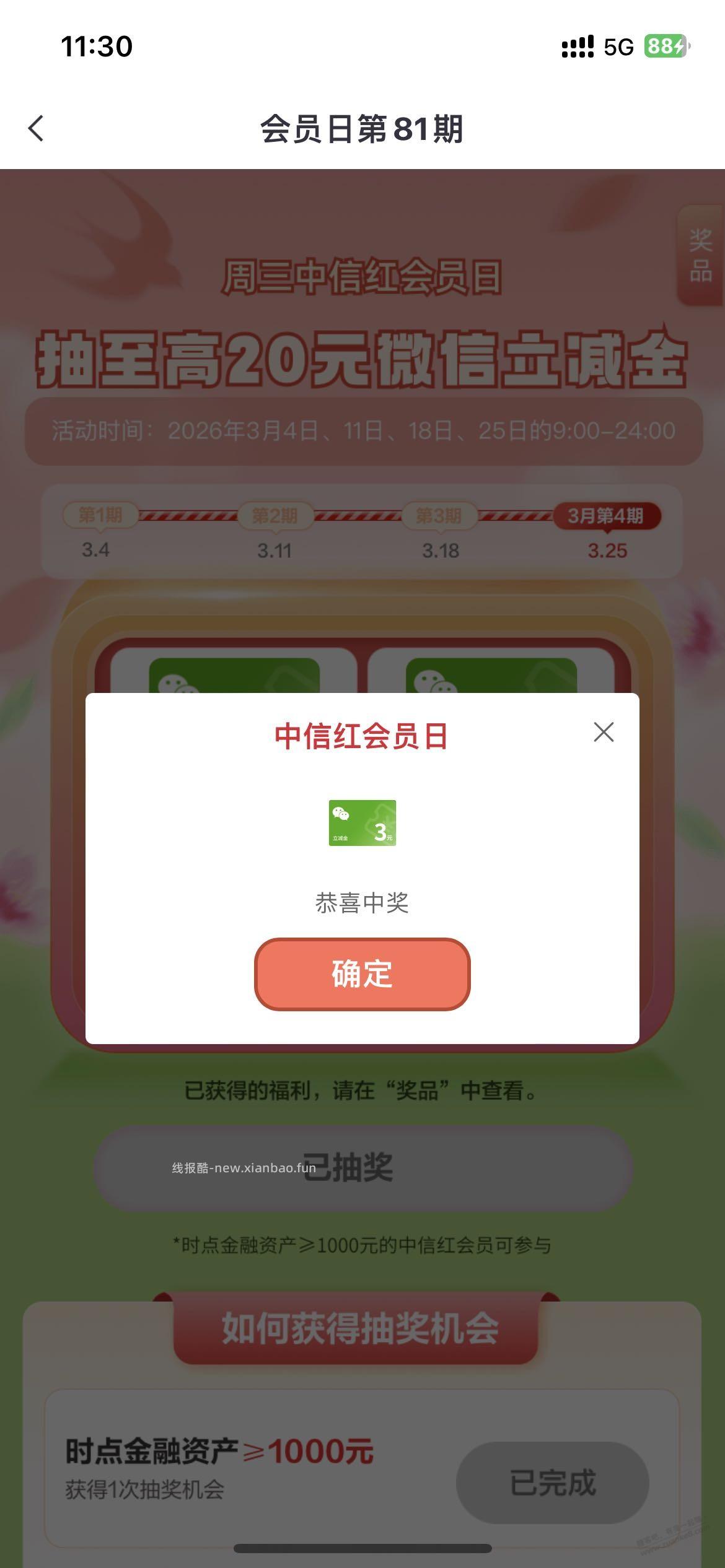 中信 会员日，小水 3元，人人速度 - 线报酷