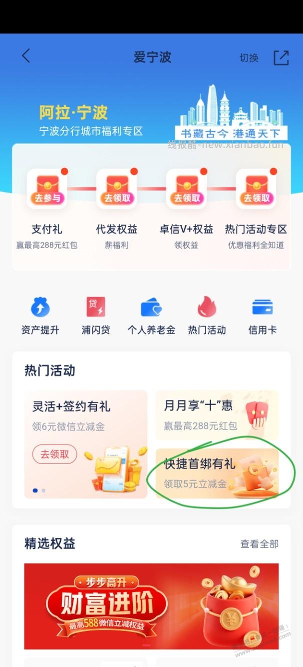 速度！浦发5块，搞错，只要有借记卡就可以参加 - 线报酷