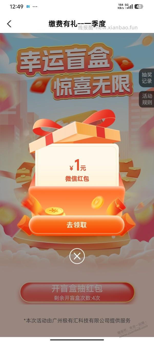 农行支付5次0.01抽立减金 - 线报酷