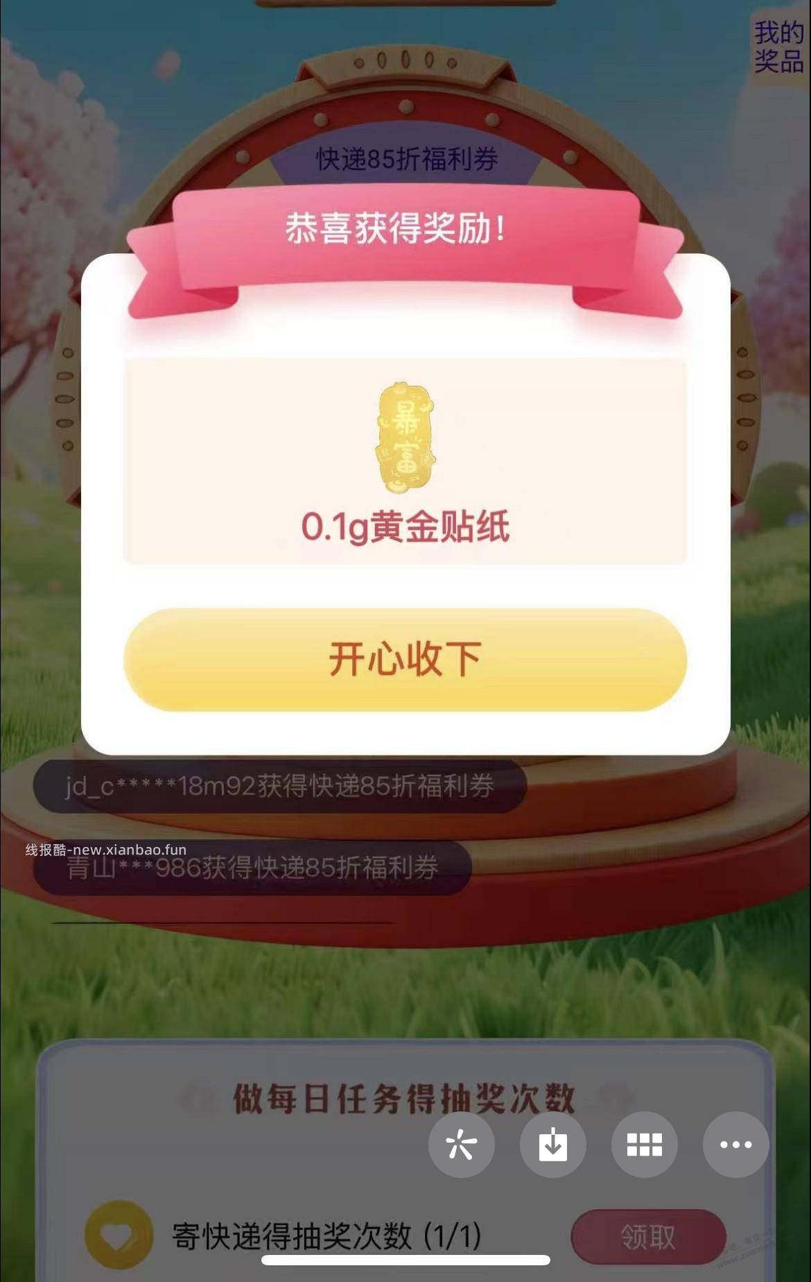 京东黄金抽奖，中不中的试试吧，真命天子吧 - 线报酷