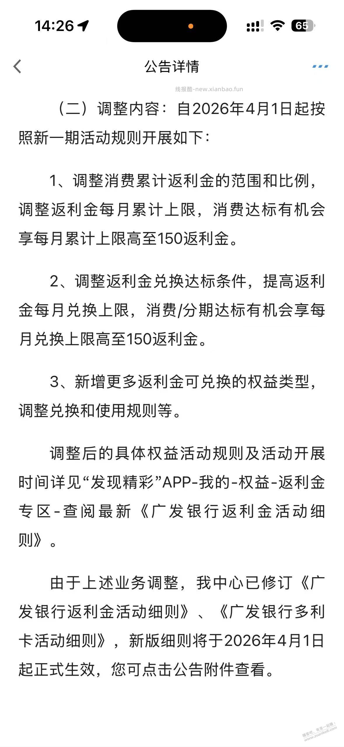 广大返利金4月1日起 有新规 门槛变高了 - 线报酷
