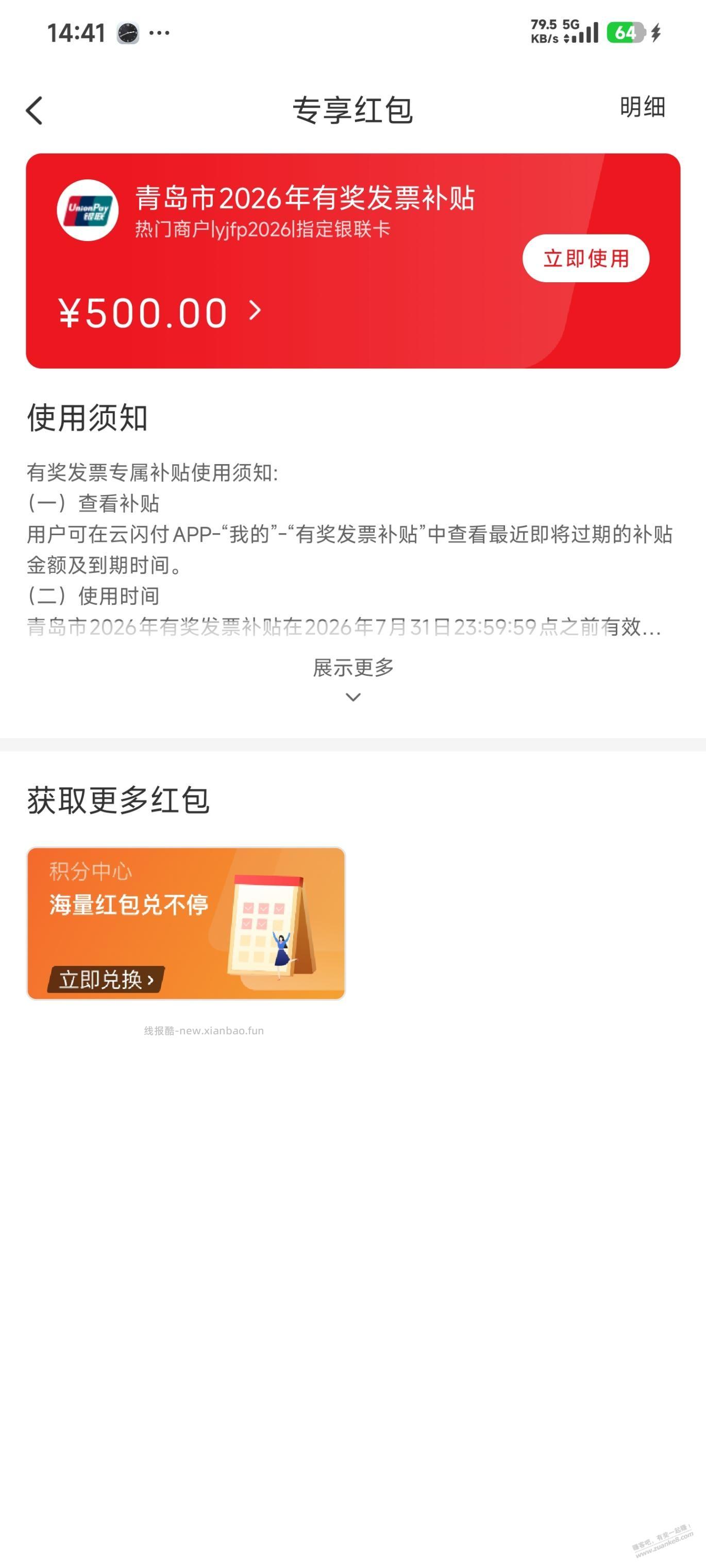 莫名收到500红包 - 线报酷