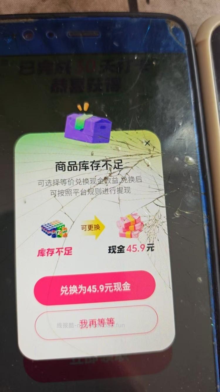 抖音极速版打卡免费拿 - 线报酷