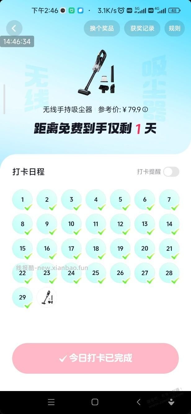 抖音极速版打卡免费拿 - 线报酷