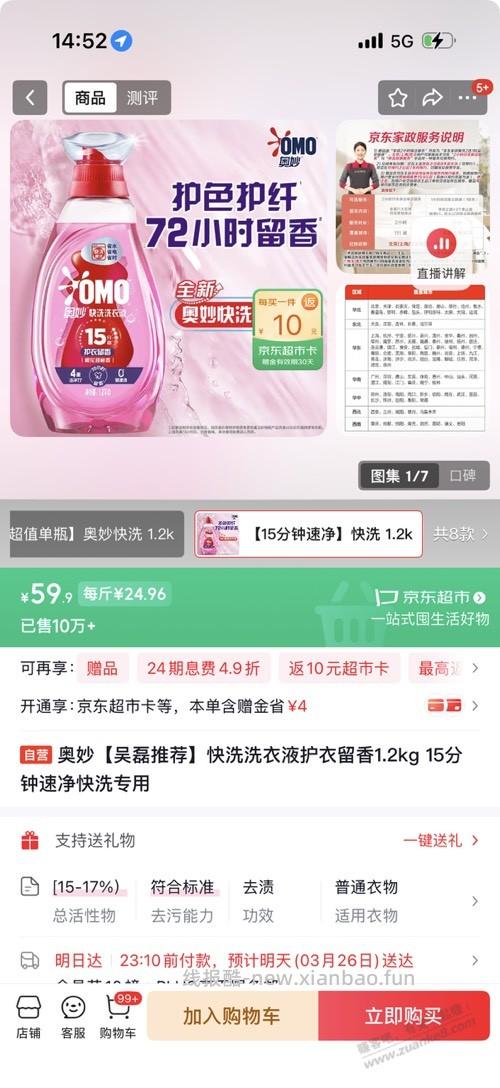 快！jd白嫖洗衣液，下单返10超市+家政服务2选一 - 线报酷