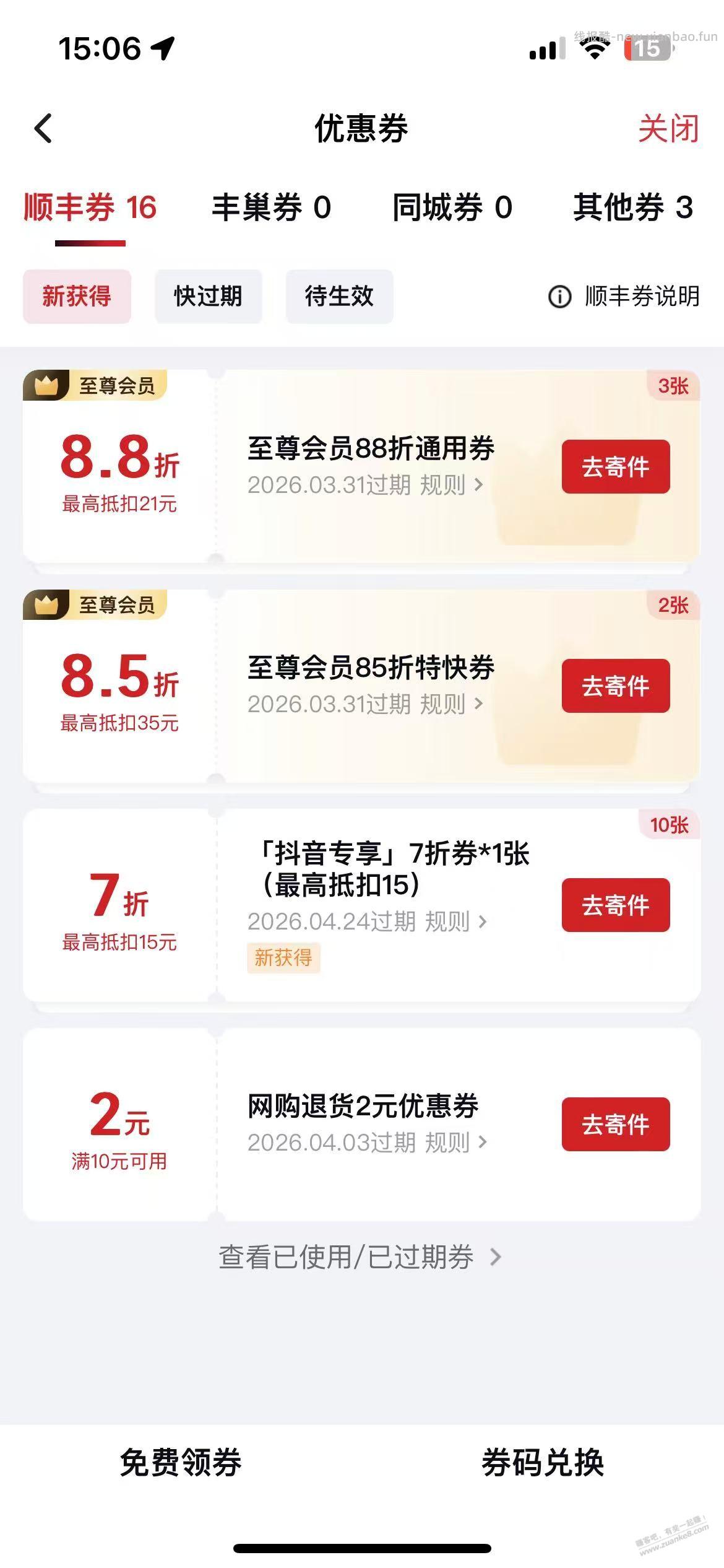 抖音 1毛钱 顺丰7折券全国券  有效期1个月  无限撸 - 线报酷