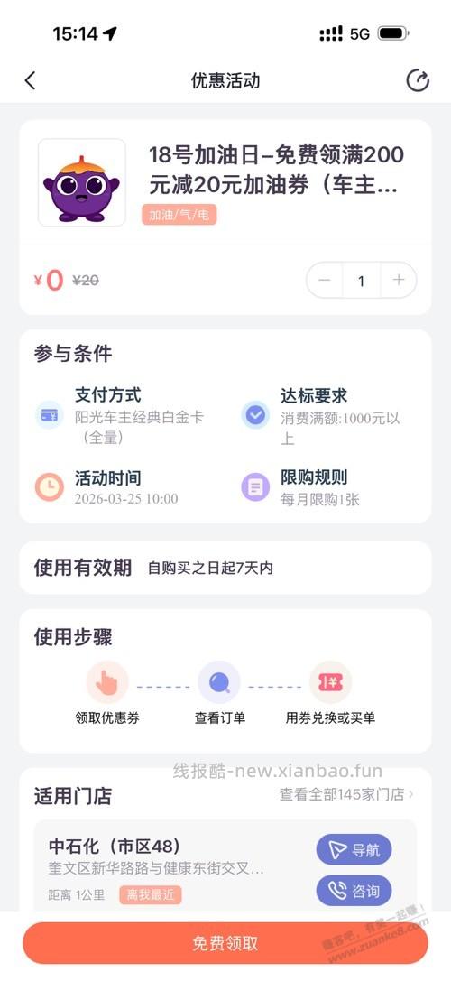 光大9折加油200-20 - 线报酷