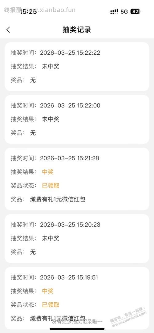 农行支付0.01抽奖5次不卡了 - 线报酷