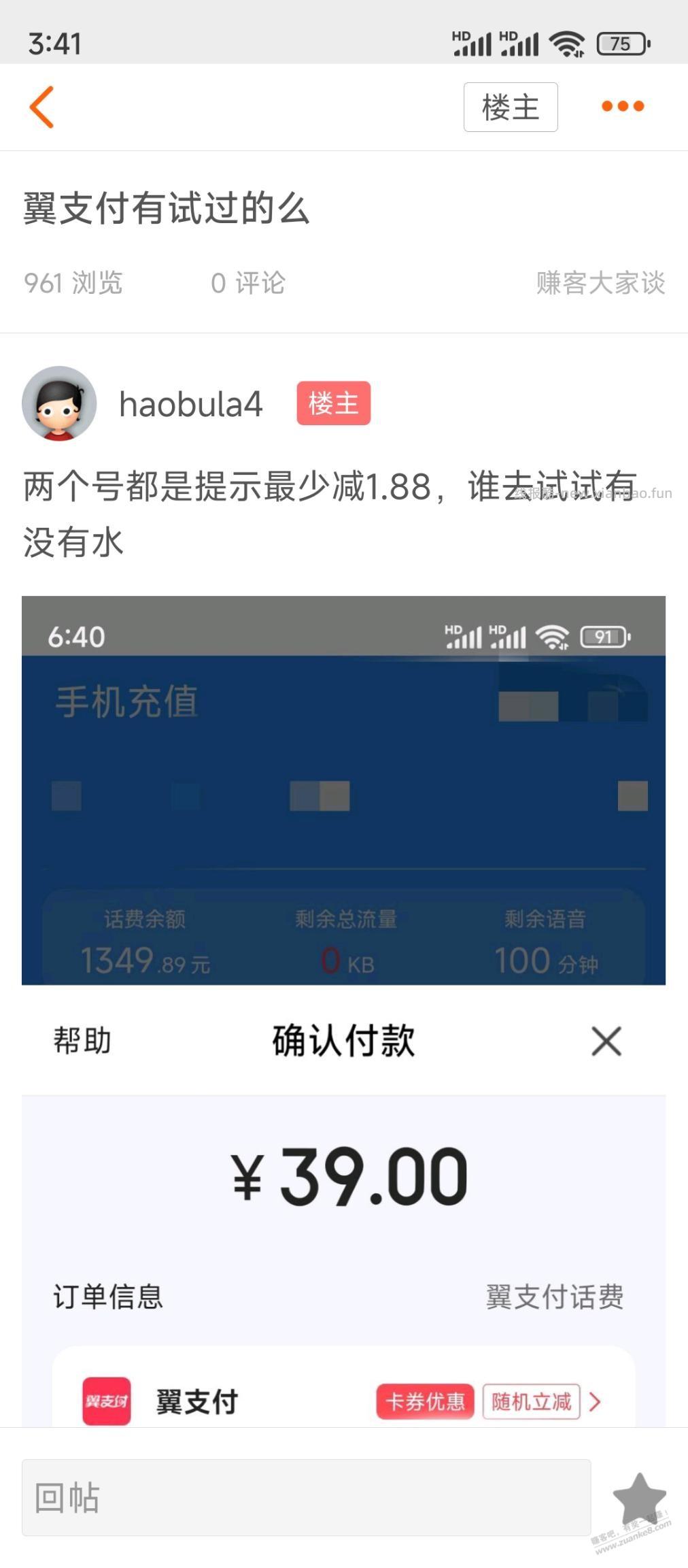 翼支付昨天 - 线报酷