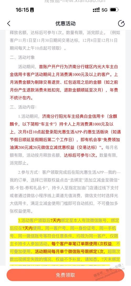 光大9折加油200-20 - 线报酷