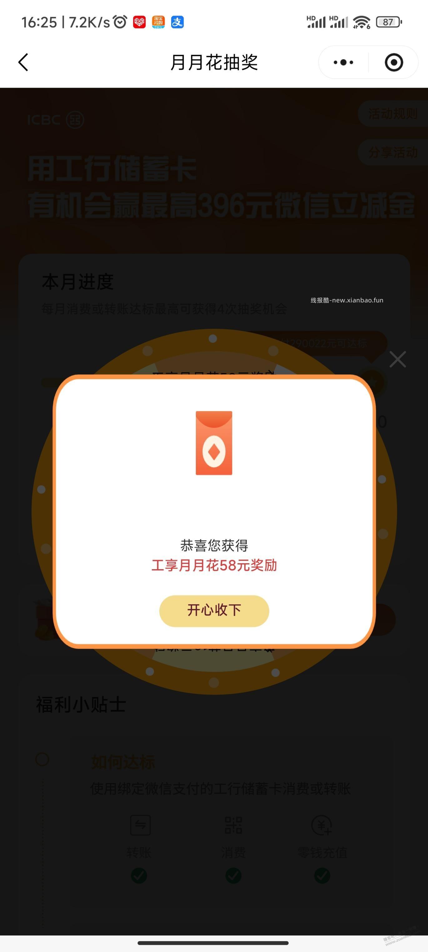 工行没水啊，只抽到58 - 线报酷