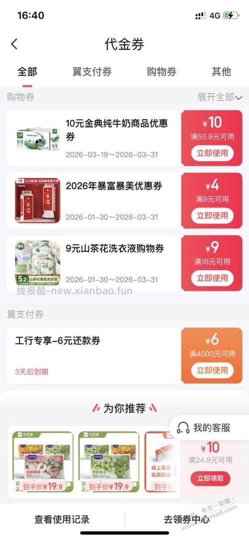 翼支付发钱了，工行和建行的 - 线报酷