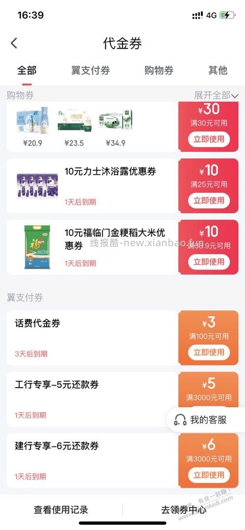 翼支付发钱了，工行和建行的 - 线报酷