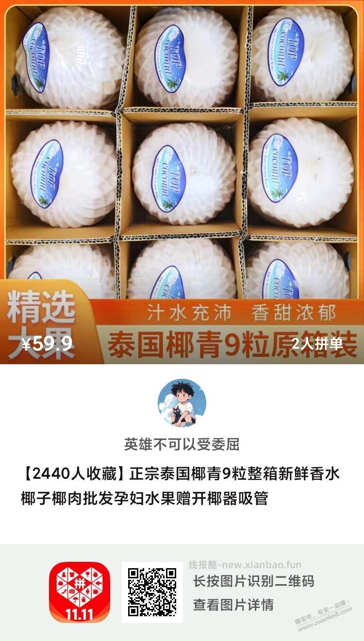 再给大家推荐一家椰子吧，绝对好喝，价格合适 - 线报酷