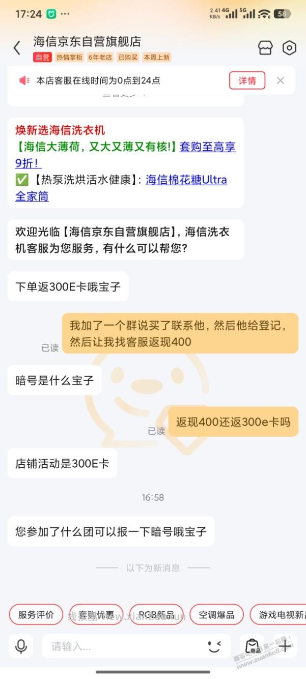 京东家电暗号是什么套路，怎么弄的 - 线报酷