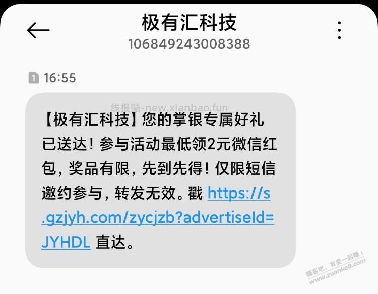 有收到短信抽奖的吗？付了几分钱没抽中 - 线报酷