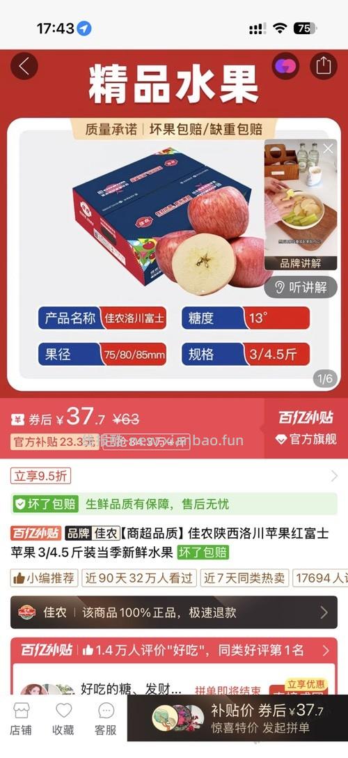 绝对好吃又大的划算苹果 - 线报酷