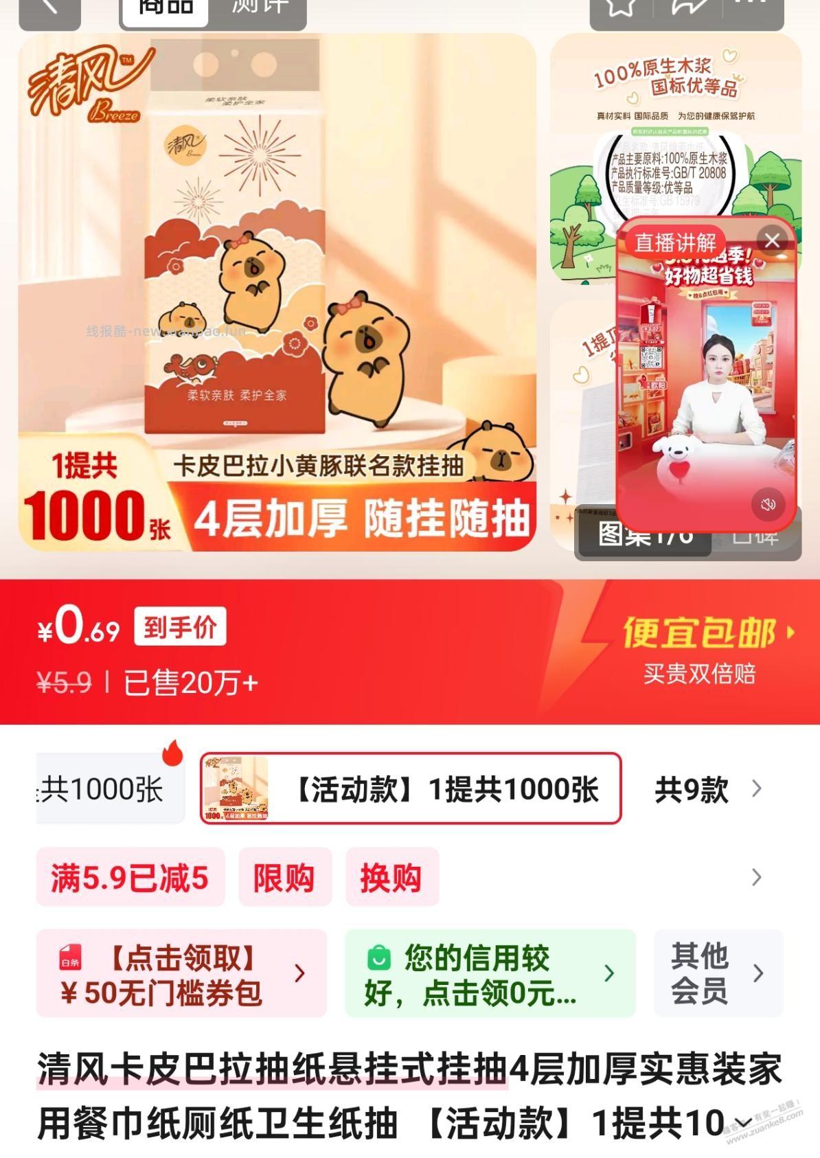 京东天天发的5元券都是买这个抽纸吗？ - 线报酷