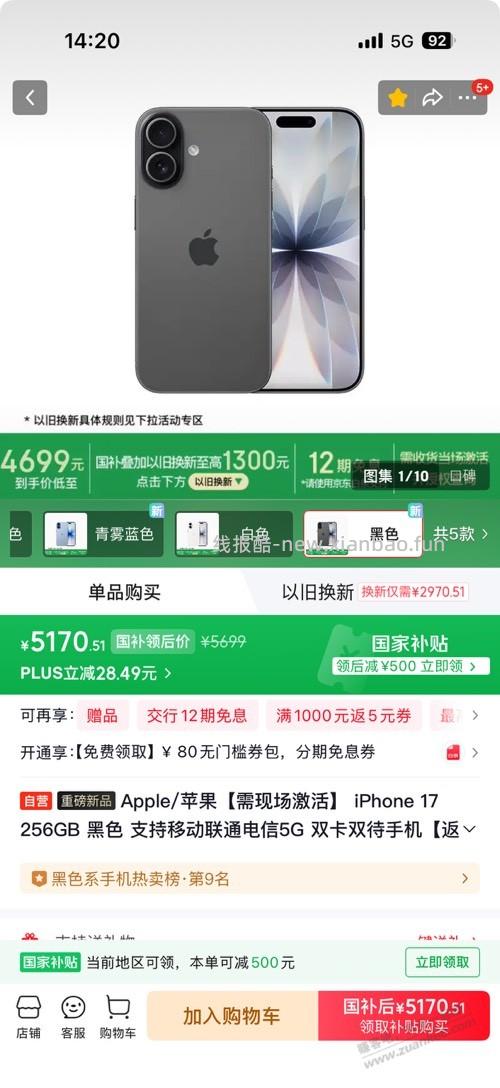 苹果17e还是17？ - 线报酷