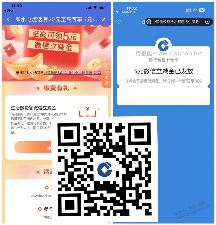 建行生活缴费，领立减金，一次机会 - 线报酷