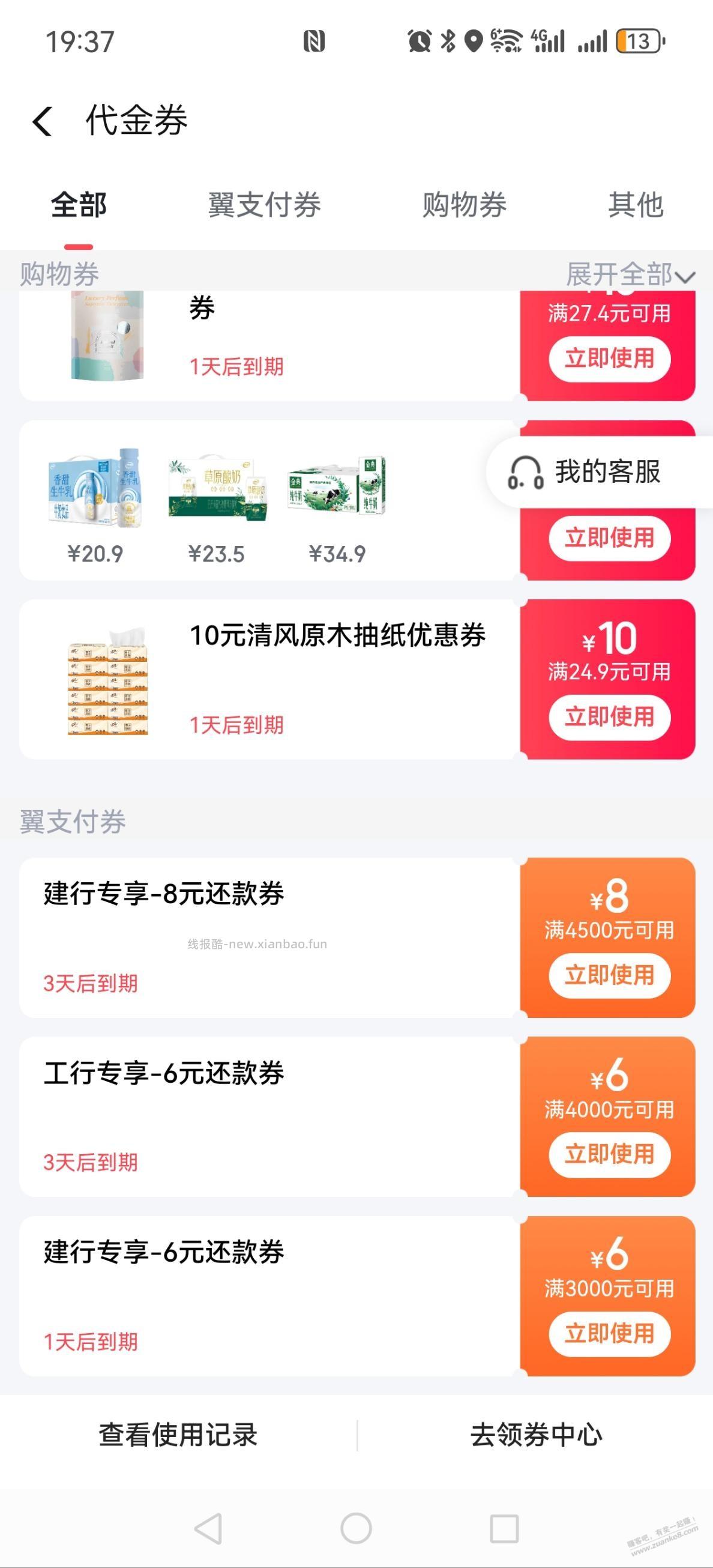 翼支付发了好几张券 - 线报酷