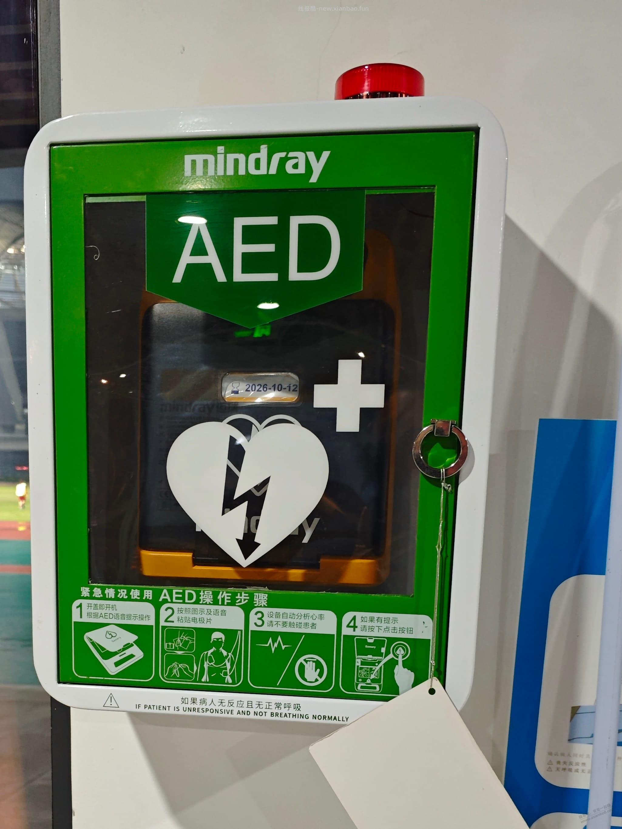 现在各个城市都有公共的AED配置，建议大家去离家最近的位置熟悉熟悉 - 线报酷