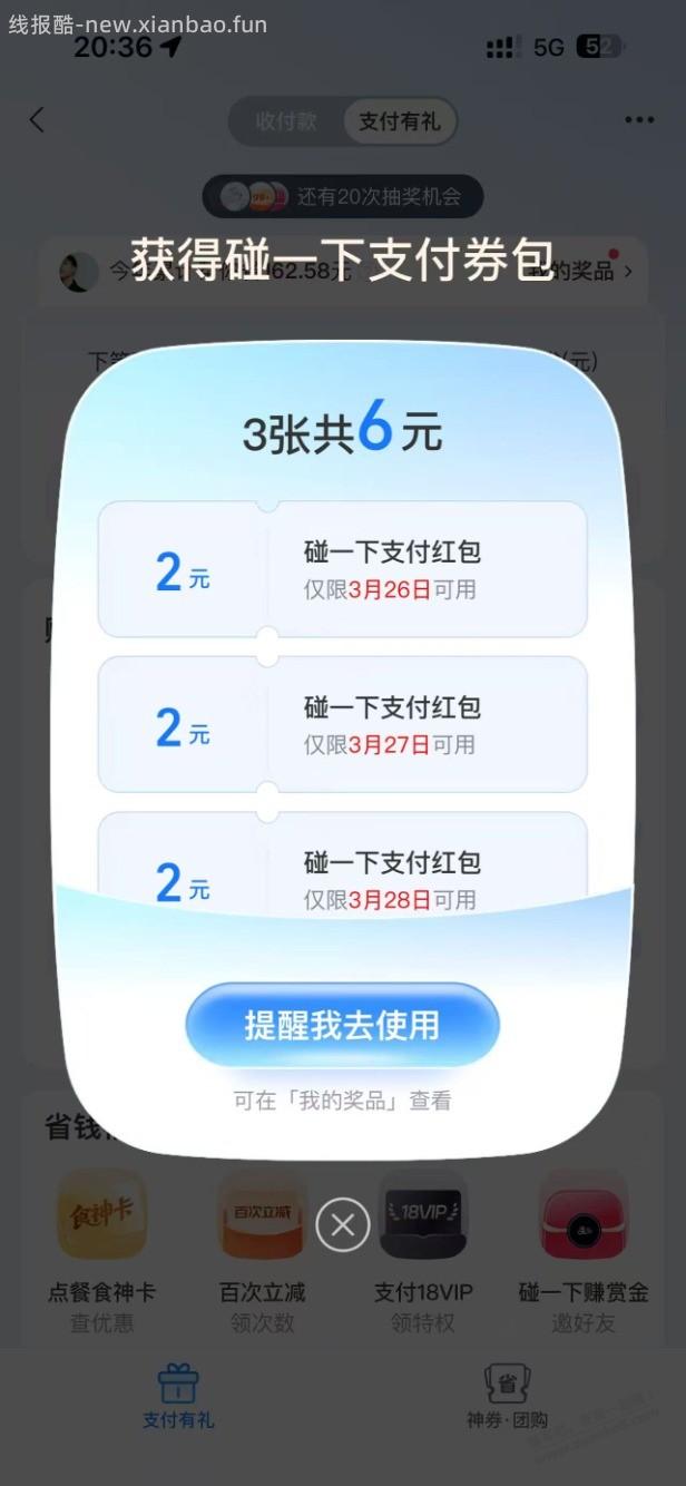 支付宝速度 - 线报酷