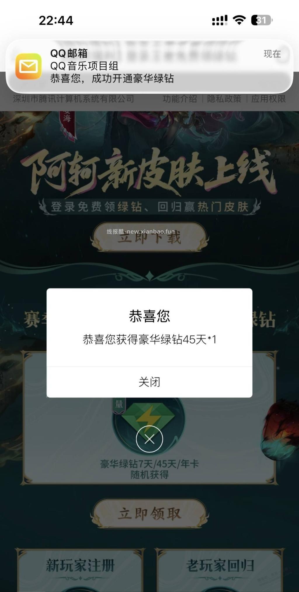 快 快 目前部分人必中QQ绿z - 线报酷