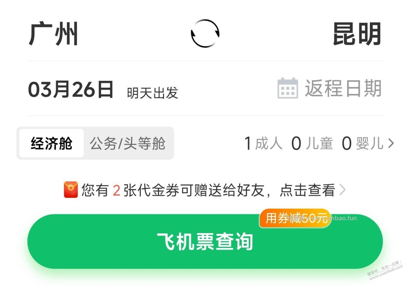 微信，摇优惠，刚中同程100-50机票券 - 线报酷