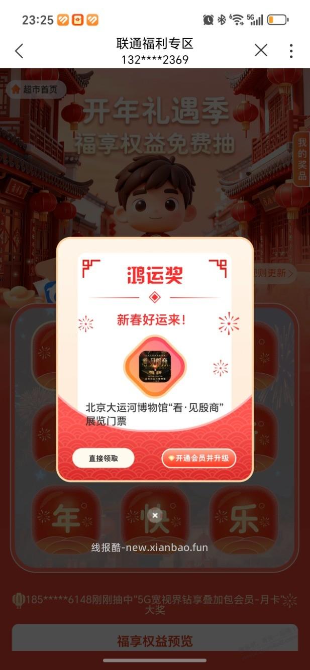 联通权益抽奖有水 - 线报酷