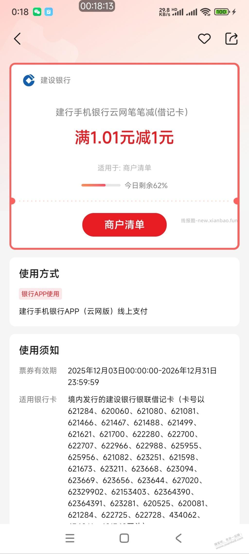 建行云网借记卡明明有名额啊 - 线报酷