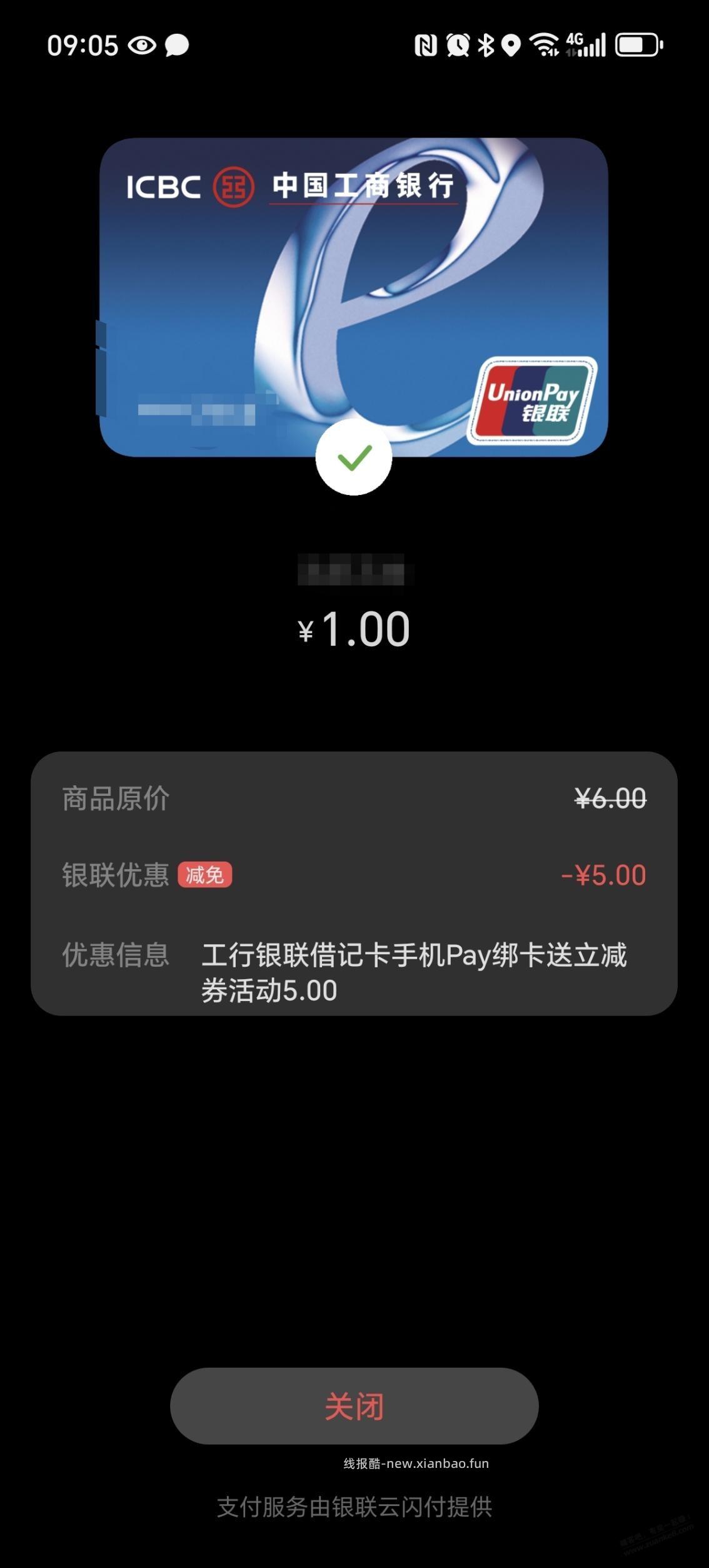 安卓双击电源键pay被扫(需新绑) - 线报酷
