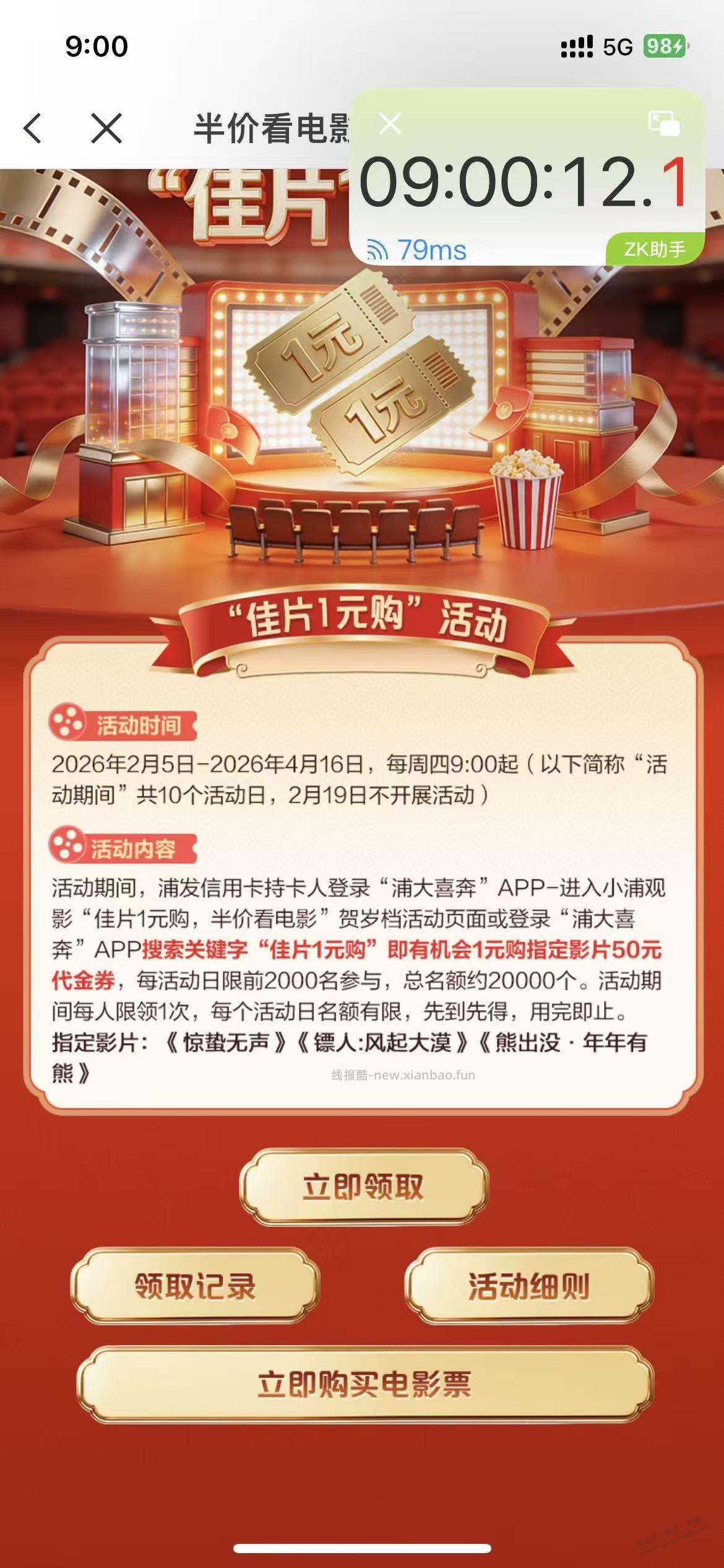 浦发 50电影券 秒杀OK - 线报酷