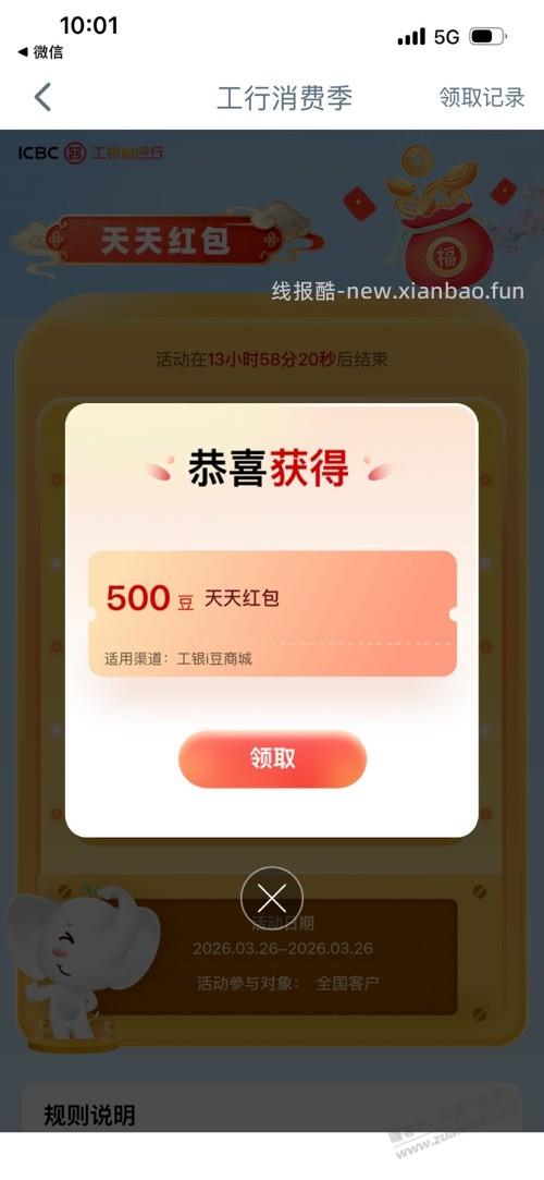 工行消费季 - 线报酷