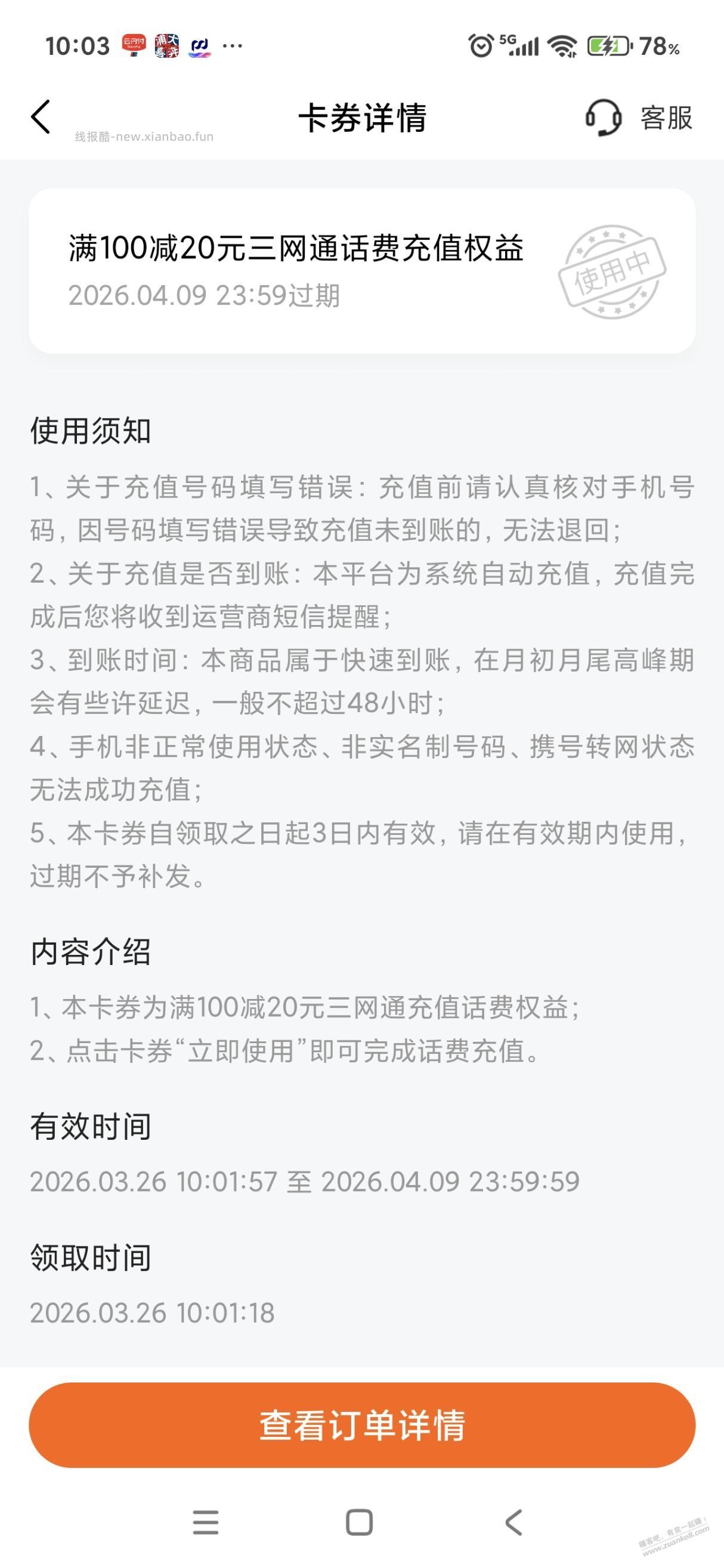 平安大毛 - 线报酷