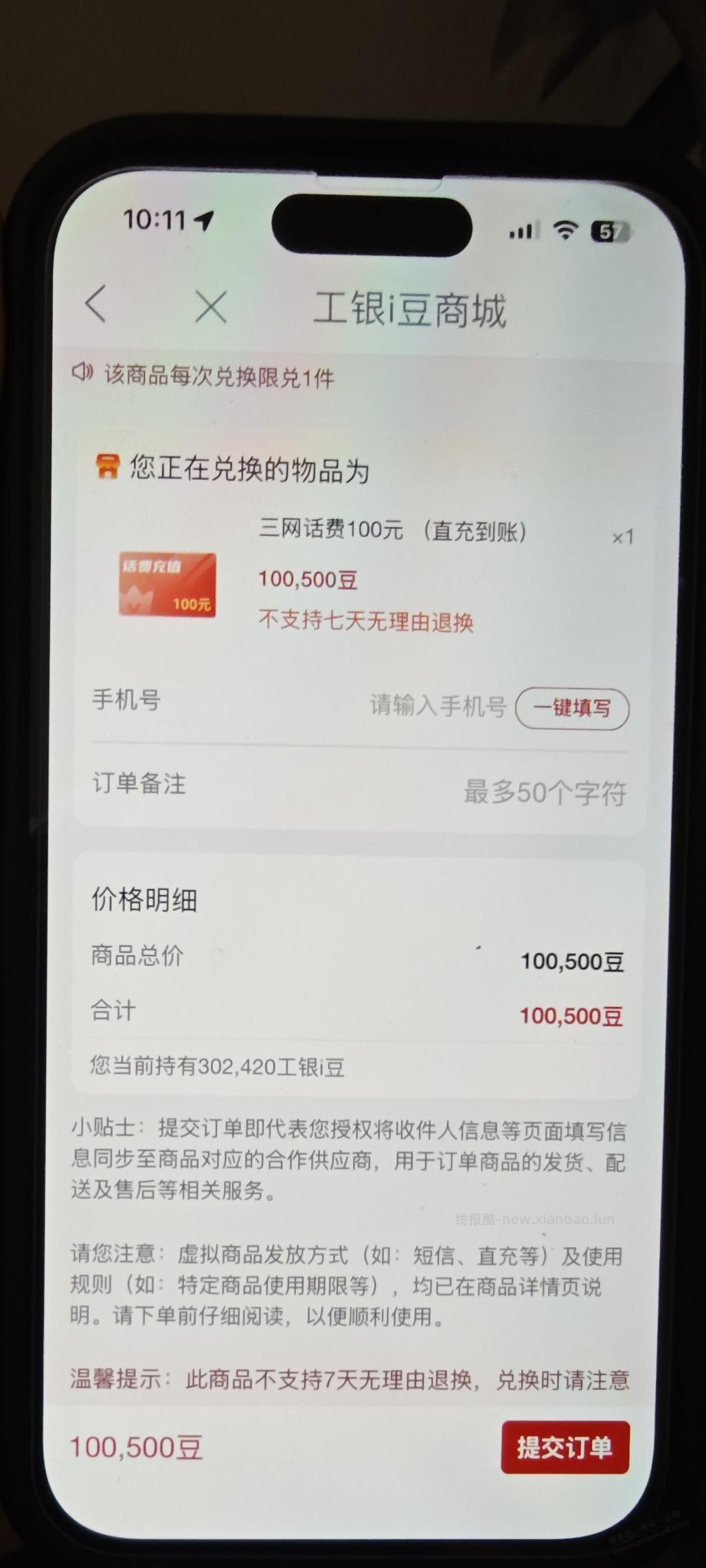 爱豆100话费，这个值吗？ - 线报酷