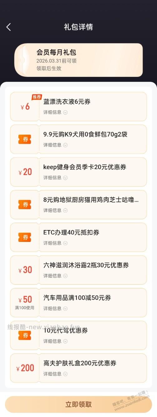 平安大毛 - 线报酷