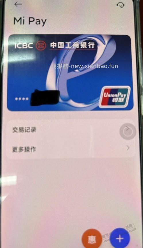 安卓双击电源键pay被扫(需新绑) - 线报酷